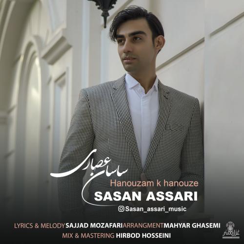 دانلود آهنگ هنوزم که هنوزه